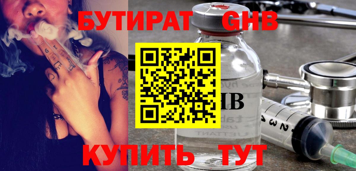 БУТИРАТ жидкий экстази  Бутират  Тихвин  Вход с VPN 