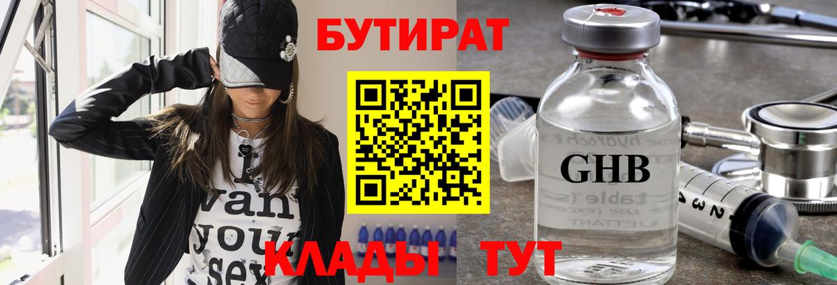 Бутират бутандиол Тихвин
