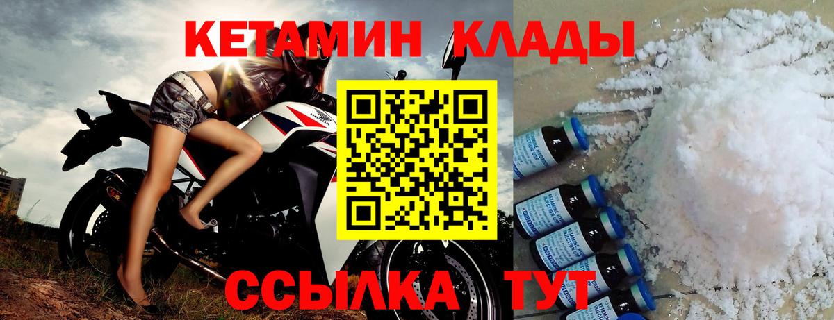 КЕТАМИН VHQ Тихвин